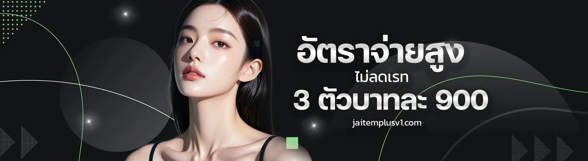 จ่ายเต็มพลัส